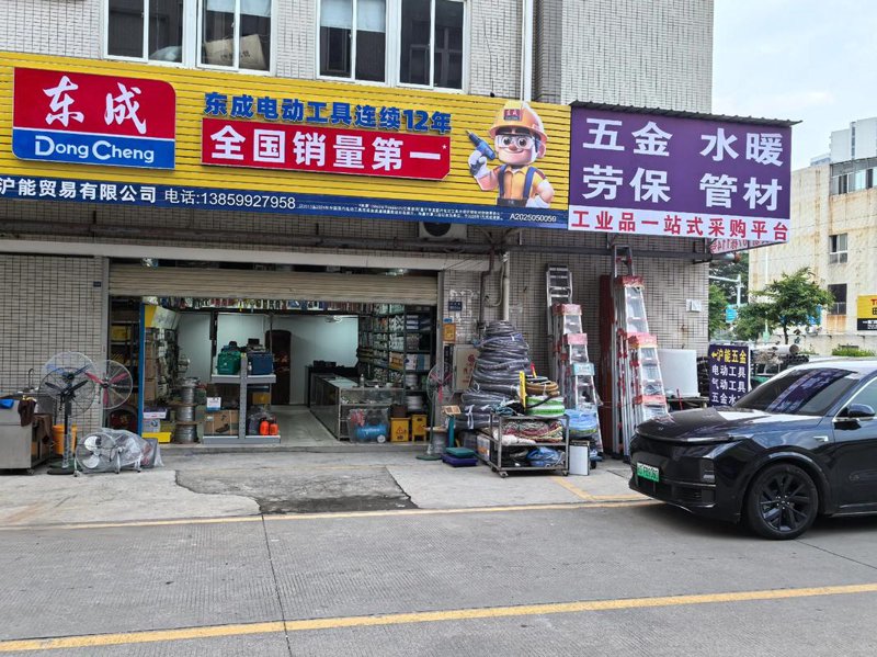 五金店地址